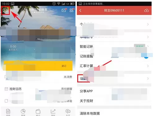 如何在挖财记账理财中设置首页显示项?在挖财记账理财中设置首页显示项的方法