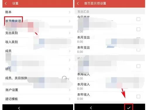如何在挖财记账理财中设置首页显示项?在挖财记账理财中设置首页显示项的方法