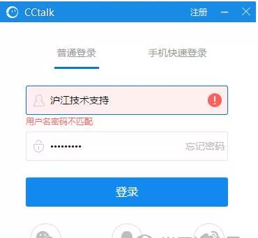 CCtalk登录失败怎么办?CCtalk登录失败的处理方法