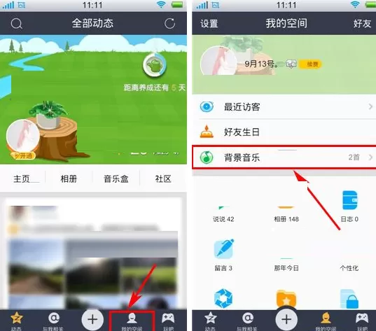 手机QQ空间背景音乐如何批量删除?