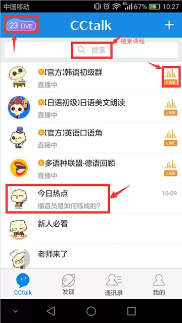 在cctalk中如何查找直播课程?在cctalk中查找直播课程的具体方法