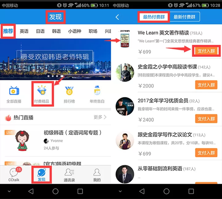 在cctalk中如何查找直播课程?在cctalk中查找直播课程的具体方法