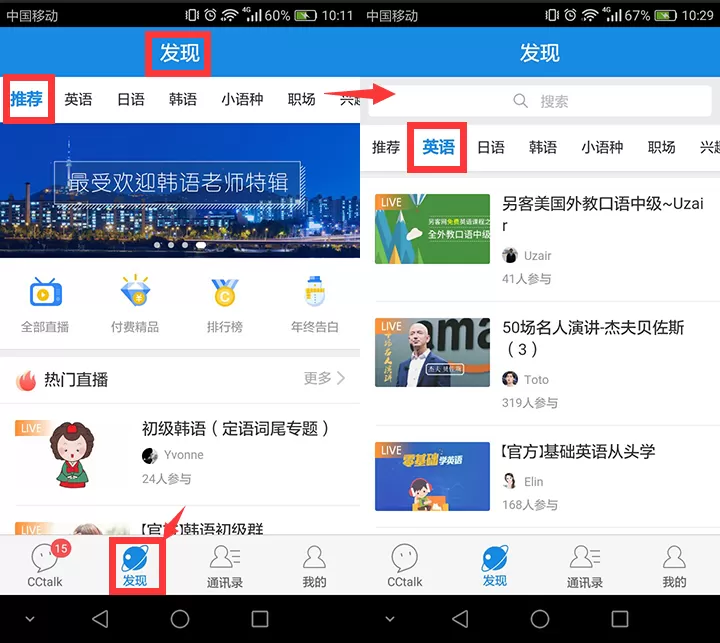 在cctalk中如何查找直播课程?在cctalk中查找直播课程的具体方法