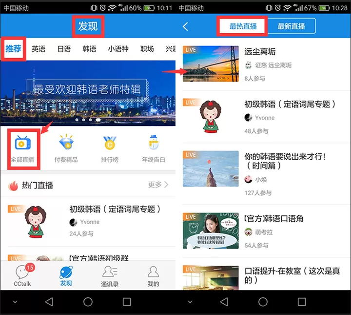 在cctalk中如何查找直播课程?在cctalk中查找直播课程的具体方法