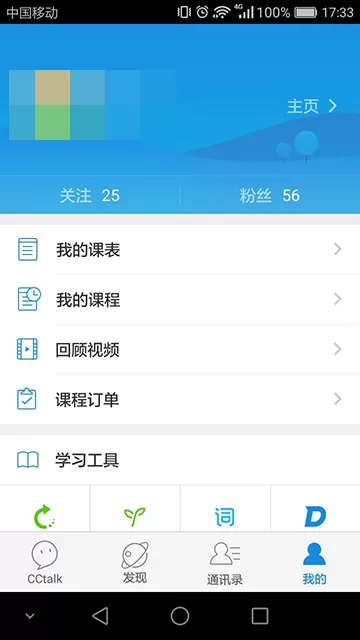 怎么登录cctalk?登录cctalk的简单方法