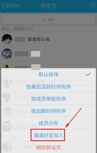 如何在手机QQ群中拉人进群?在手机QQ群中拉人进群的具体方法
