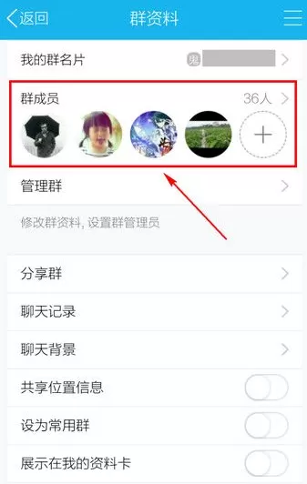 如何在手机QQ群中拉人进群?在手机QQ群中拉人进群的具体方法