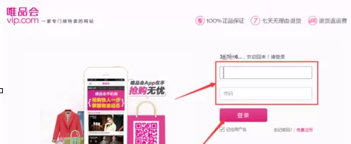 唯品会电脑版怎样收藏商品？唯品会收藏商品教程