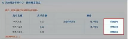 在呱呱财经中查询消费记录的两种简单方法