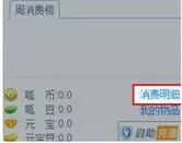 在呱呱财经中查询消费记录的两种简单方法