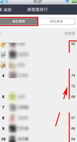 手机QQ空间亲密度查看的具体操作