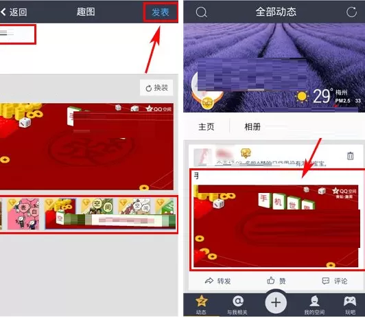 手机QQ空间如何发表趣图说说?手机QQ空间发表趣图说说的步骤讲解