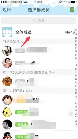 如何在手机QQ群中艾特全体成员?在手机QQ群中艾特全体成员的步骤