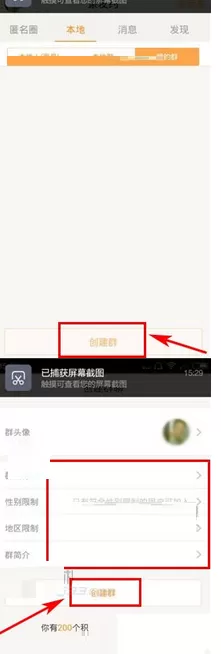 亲友约如何建群?亲友约建群的图文教程