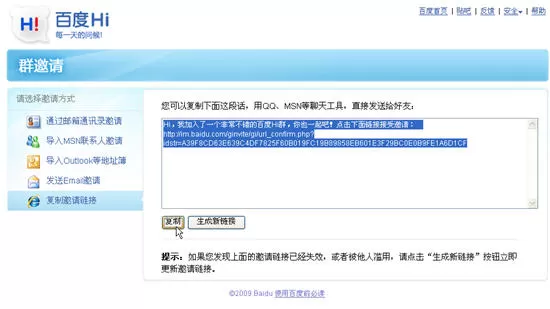 在百度Hi中如何邀请好友入群?在百度Hi中邀请好友入群的方法