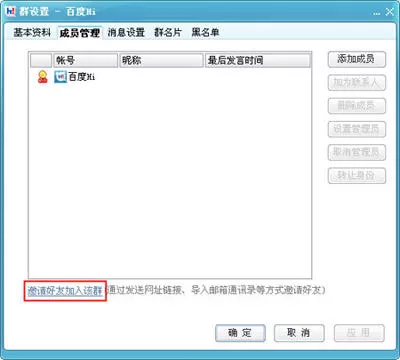 在百度Hi中如何邀请好友入群?在百度Hi中邀请好友入群的方法