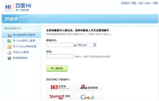 在百度Hi中如何邀请好友入群?在百度Hi中邀请好友入群的方法