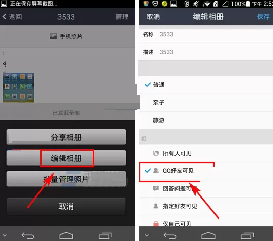 手机QQ空间怎样管理相册权限?QQ空间管理相册权限教程