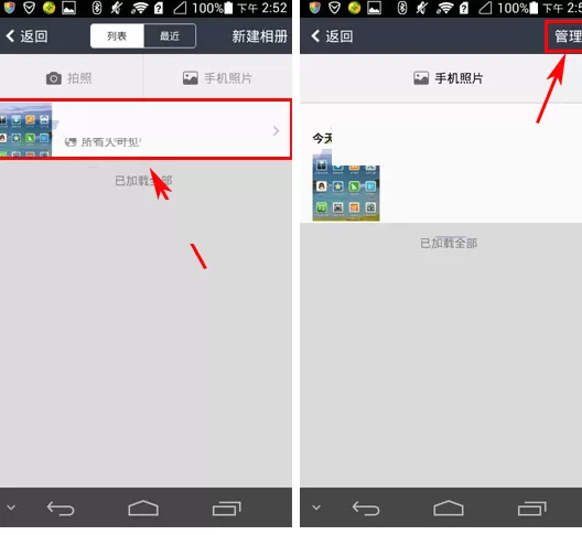 手机QQ空间怎样管理相册权限?QQ空间管理相册权限教程