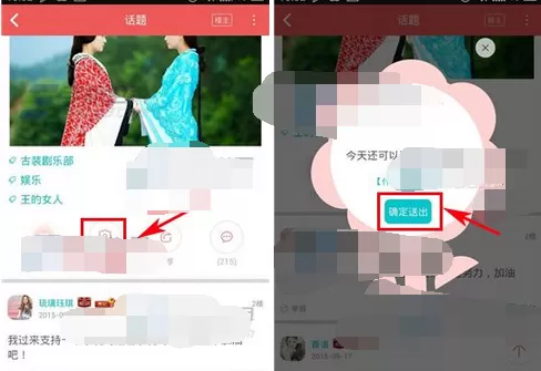 如何在她社区中送花?在她社区中送花的有图文教程