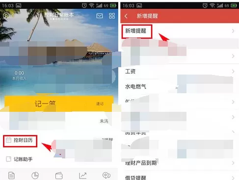 如何在挖财记账理财中添加提醒？在挖财记账理财中添加提醒的教程