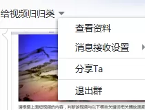 在百度Hi中如何退群?在百度Hi中退群的方法