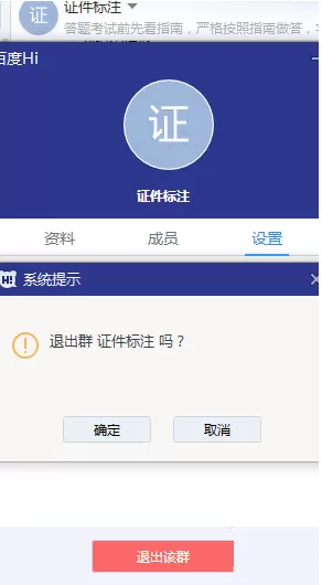 在百度Hi中如何退群?在百度Hi中退群的方法
