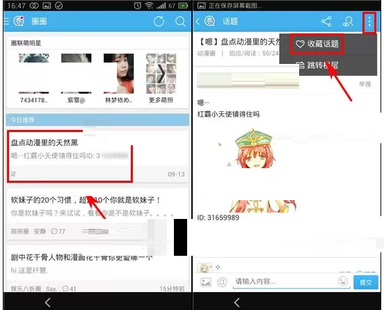 圈圈怎样收藏话题？圈圈收藏话题的具体操作
