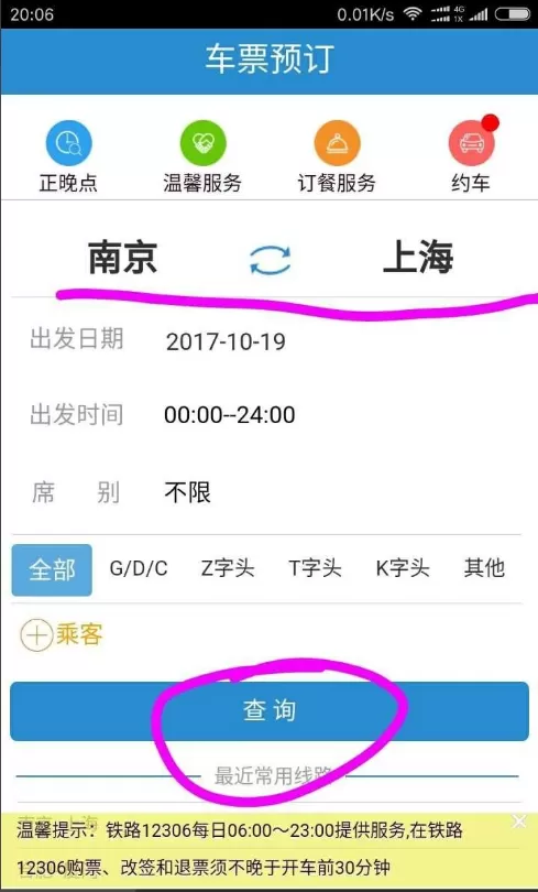 12306客户端怎样订票？12306客户端订票的具体操作