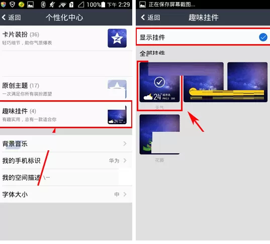QQ空间背景显示天气挂件的具体操作