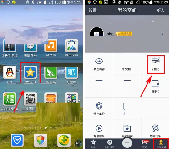 QQ空间背景显示天气挂件的具体操作