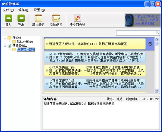 如何管理小孩桌面便签?小孩桌面便签的管理方法