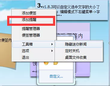 如何在小孩桌面便签中添加提醒?在小孩桌面便签中添加提醒的教程