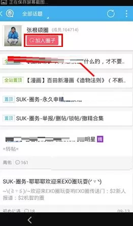 圈圈怎样加入圈子？圈圈加入圈子的具体操作