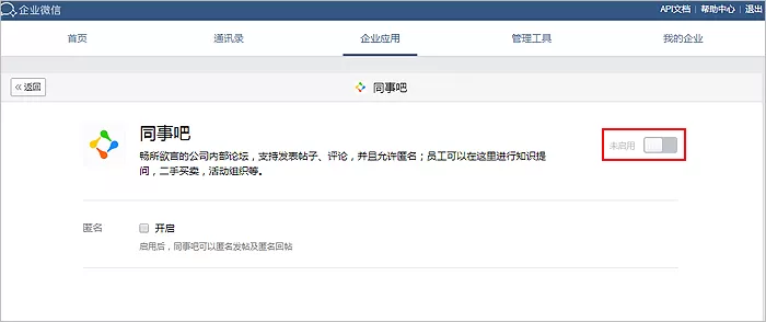 在企业微信中怎么管理同事吧？在企业微信中管理同事吧的方法