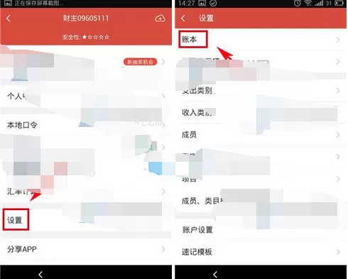 怎么在挖财记账理财中新增账本?在挖财记账理财中新增账本的方法