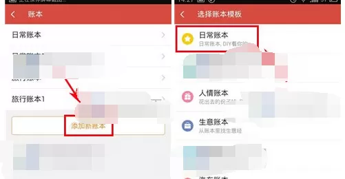 怎么在挖财记账理财中新增账本?在挖财记账理财中新增账本的方法