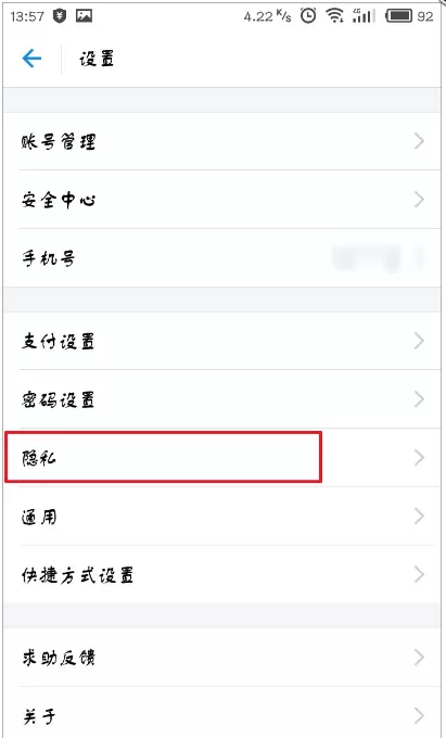 支付宝设置隐藏自己真实姓名的图文教程