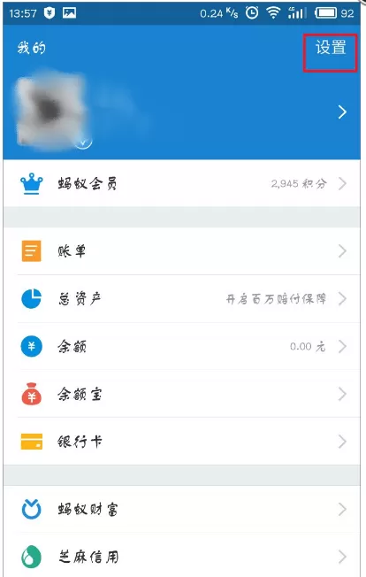 支付宝设置隐藏自己真实姓名的图文教程