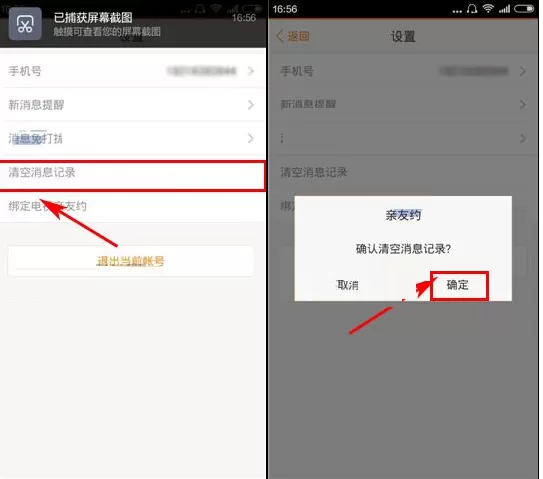 亲友约如何清空消息记录?亲友约清空消息记录教程
