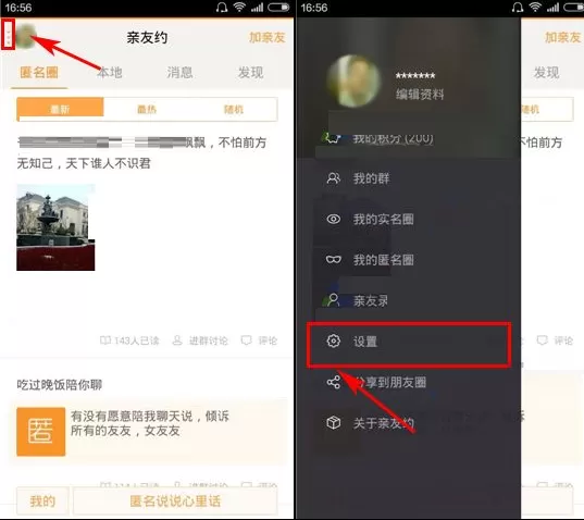 亲友约如何清空消息记录?亲友约清空消息记录教程