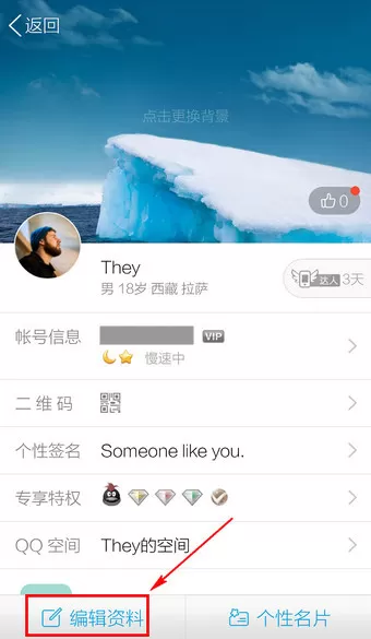 如何在手机QQ中修改网名?在手机QQ中修改网名的具体方法