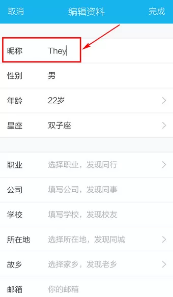 如何在手机QQ中修改网名?在手机QQ中修改网名的具体方法