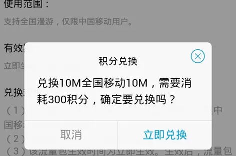 如何在qq的网上营业厅中使用积分换流量 ?在qq的网上营业厅中使用积分换流量的教程