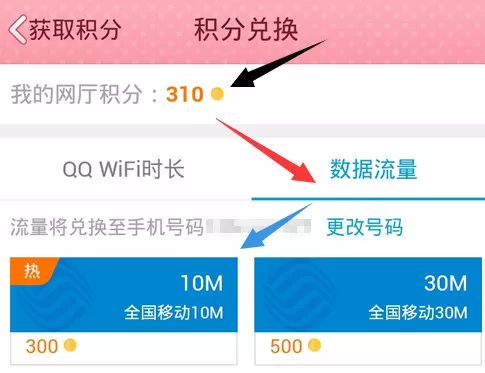 如何在qq的网上营业厅中使用积分换流量 ?在qq的网上营业厅中使用积分换流量的教程