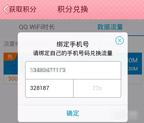 如何在qq的网上营业厅中使用积分换流量 ?在qq的网上营业厅中使用积分换流量的教程