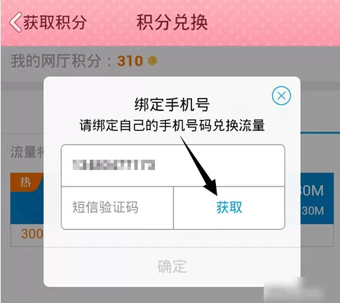如何在qq的网上营业厅中使用积分换流量 ?在qq的网上营业厅中使用积分换流量的教程