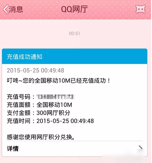 如何在qq的网上营业厅中使用积分换流量 ?在qq的网上营业厅中使用积分换流量的教程