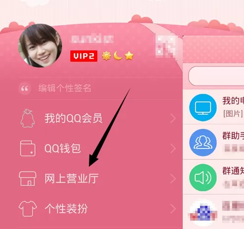 如何在qq的网上营业厅中使用积分换流量 ?在qq的网上营业厅中使用积分换流量的教程