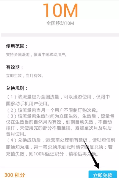 如何在qq的网上营业厅中使用积分换流量 ?在qq的网上营业厅中使用积分换流量的教程